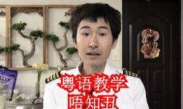 娱乐吃瓜粤语怎么说,粤语版“娱乐吃瓜”速成指南